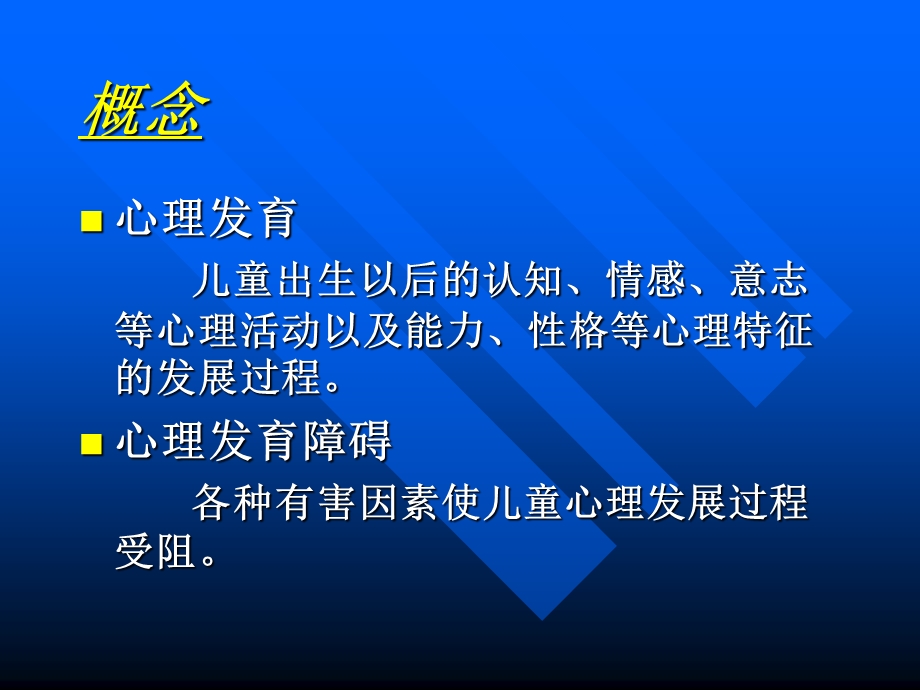 儿童心理少年期障碍.ppt_第3页