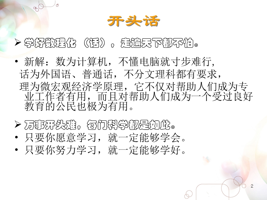 《微观经济分析》课件.ppt_第2页