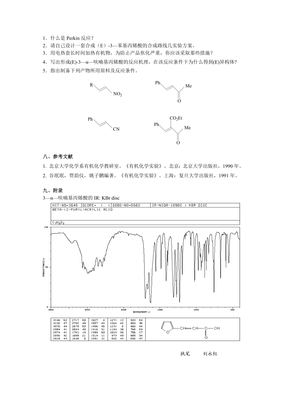 bsoyzdt实验十九(E)3呋喃基丙烯酸的合成及其含量测定.doc_第3页