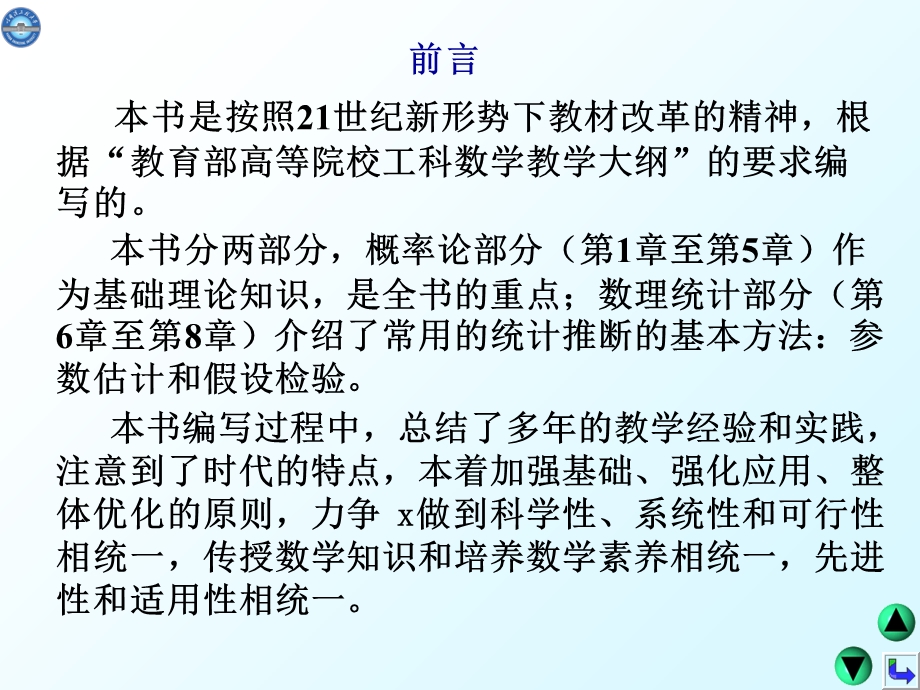 《概率论与数理统计》课件.ppt_第2页