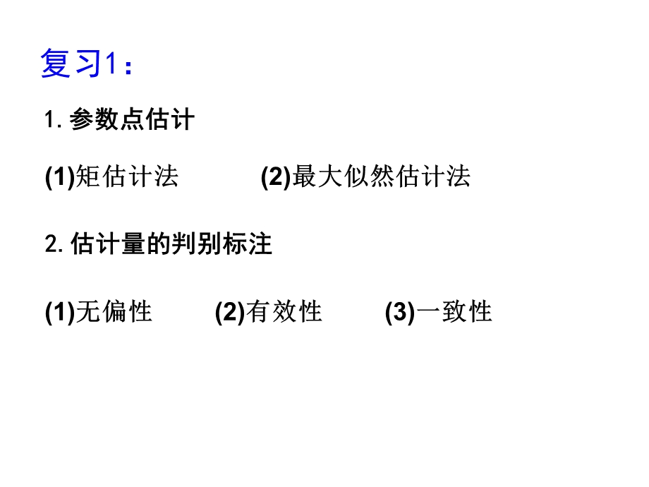 二项分布和泊松分布参数的区间估计.ppt_第1页