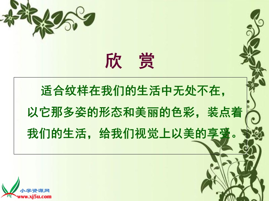 《适合纹样》美术教学课件.ppt_第3页