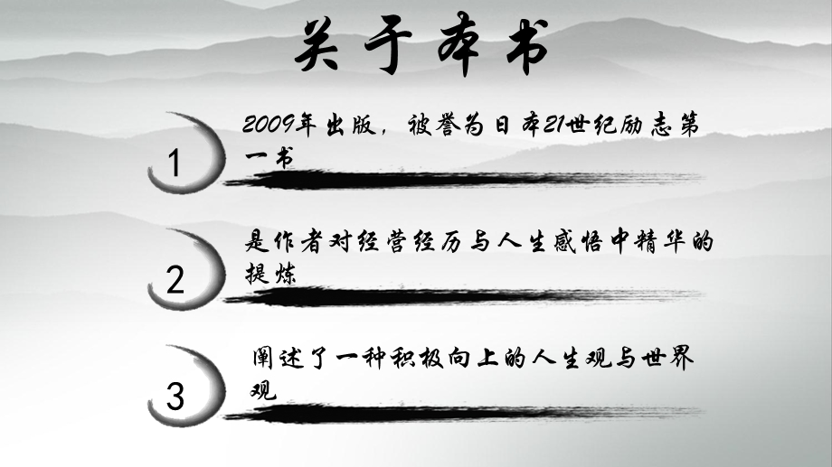 《活法》读书分享PPT课件.ppt_第3页