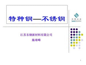 不锈钢相关介绍.ppt