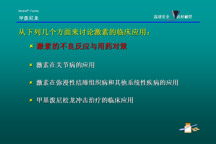 《糖皮质激素的合理应用》课件.ppt_第1页