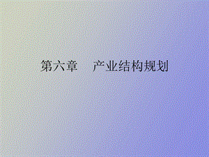 产业经济学第六章.ppt