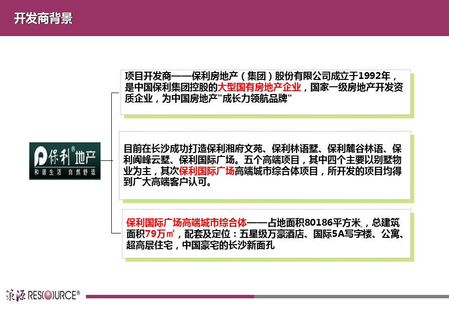 保利国际广场案例研究报告.ppt_第2页