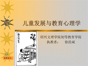 儿童发展与教育心理学教学课件.ppt