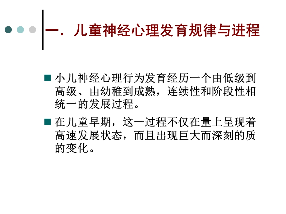 儿童早期心理行为发育进程、评估与发展促进.ppt_第3页