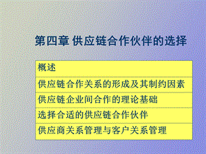 供应链的构建于优化.ppt