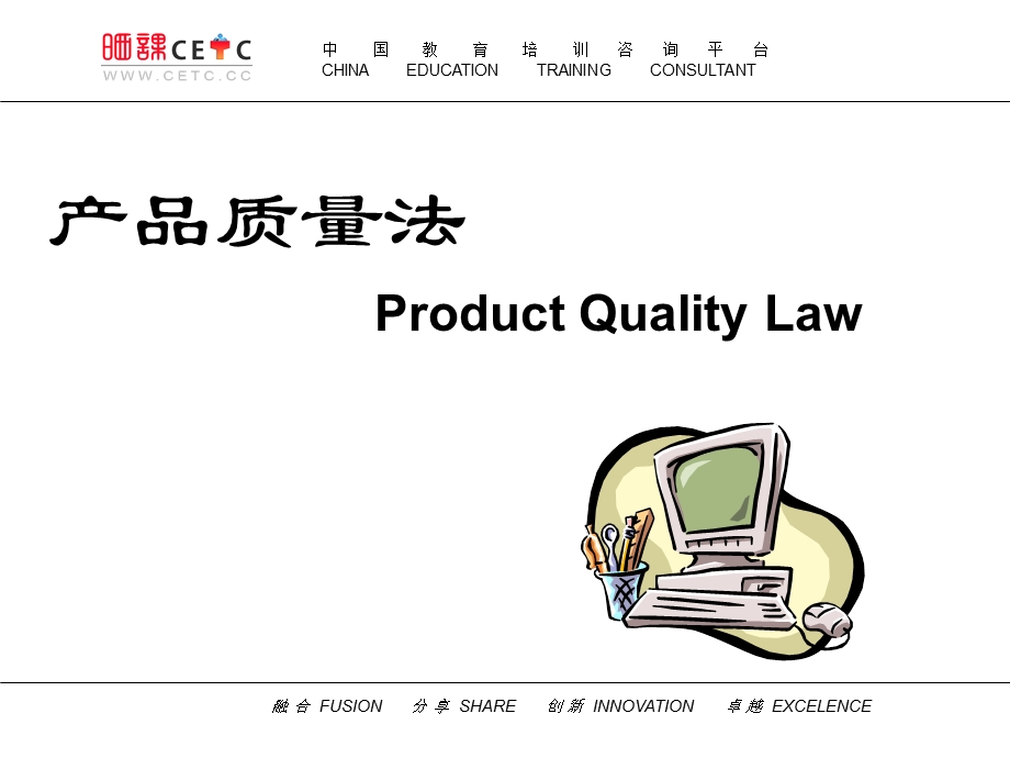 产品质量法知识条款.ppt_第1页