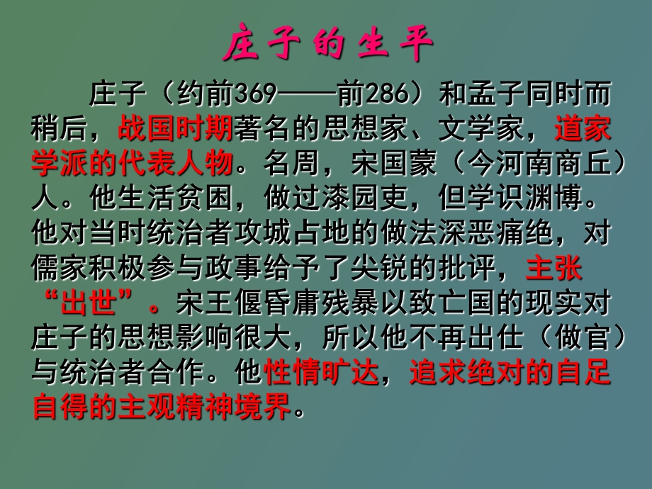 《庖丁解牛》(课文翻译.ppt_第3页