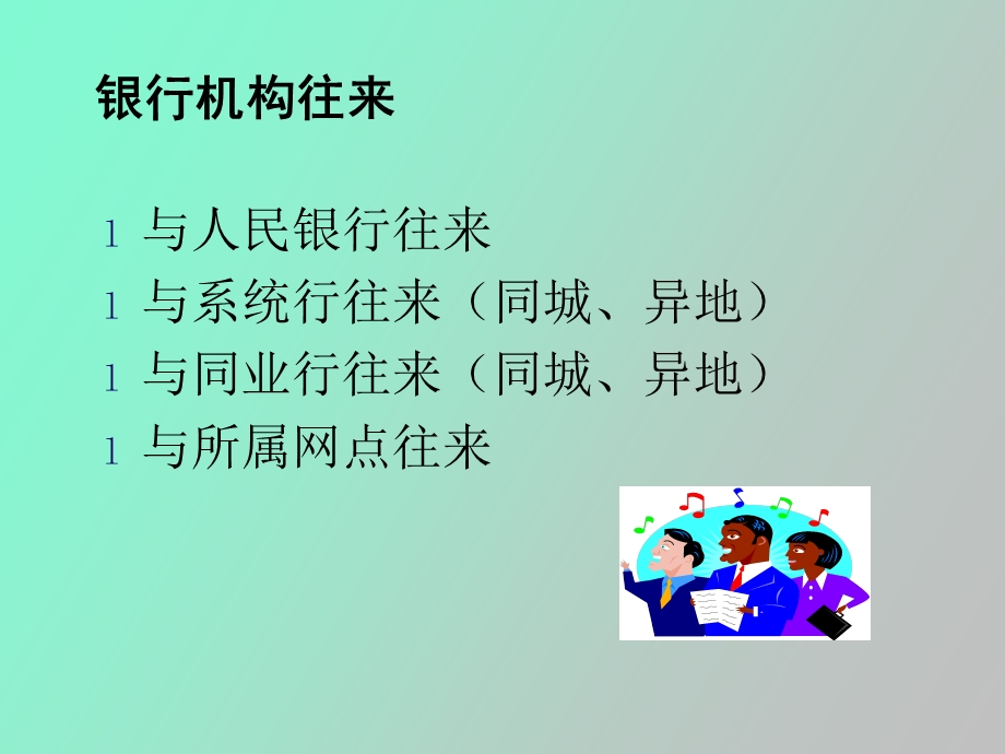 《商业银行会计》(第五章.ppt_第3页