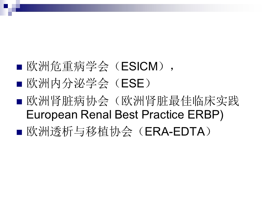 低钠血症诊疗指南.ppt_第2页