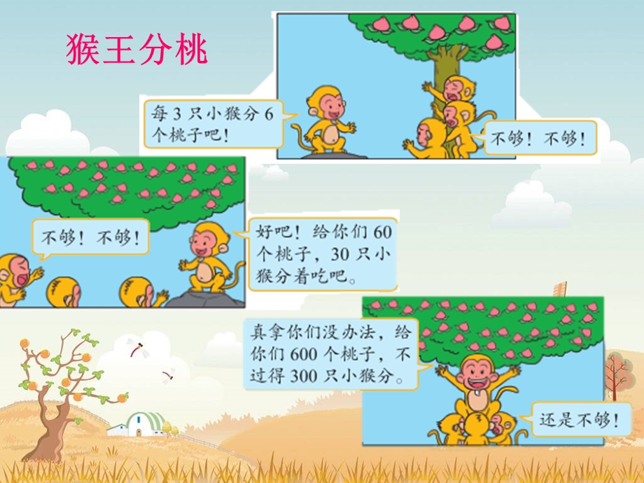 《商不变的性质》PPT.ppt_第2页