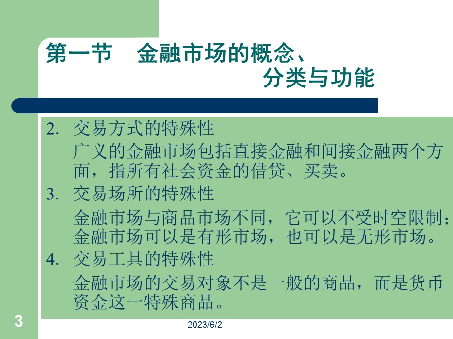 《金融市场概述》课件.ppt_第3页