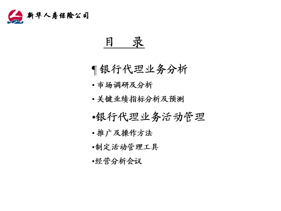 代理业务销售管理.ppt_第2页