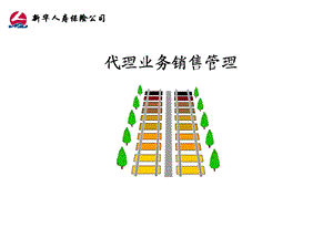 代理业务销售管理.ppt