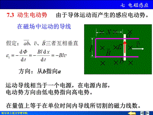 《大学物理下教学课件》电磁感应课件.ppt