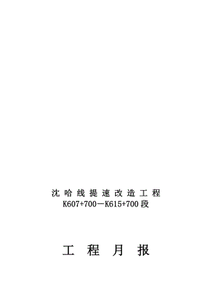 监理报表525.doc