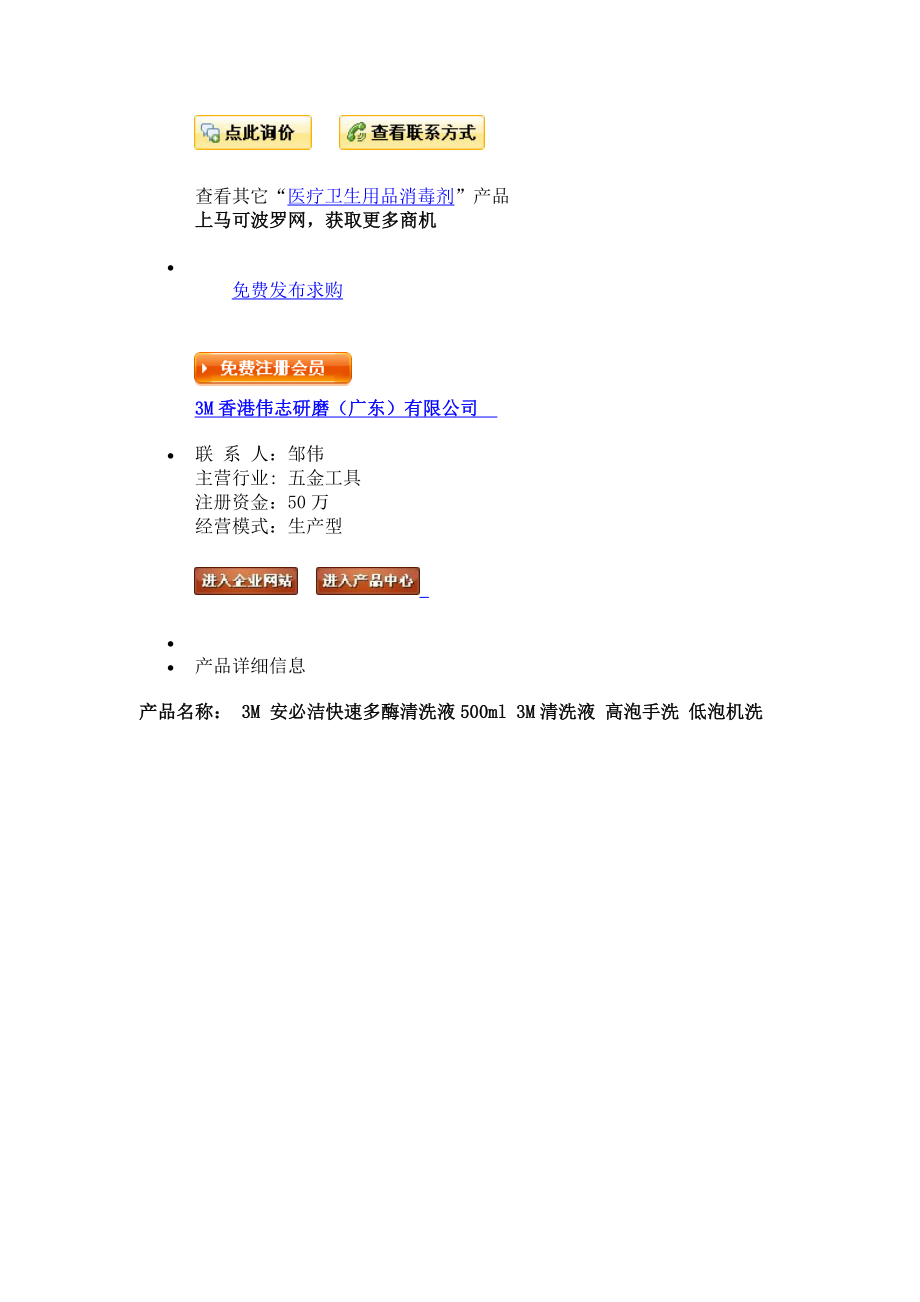 3M 安必洁快速多酶清洗液500ml 3M清洗液 高泡手洗 低泡机洗.doc_第2页