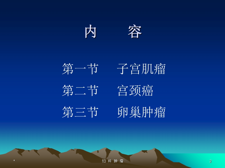 《执业妇科肿瘤.》ppt课件.ppt_第2页