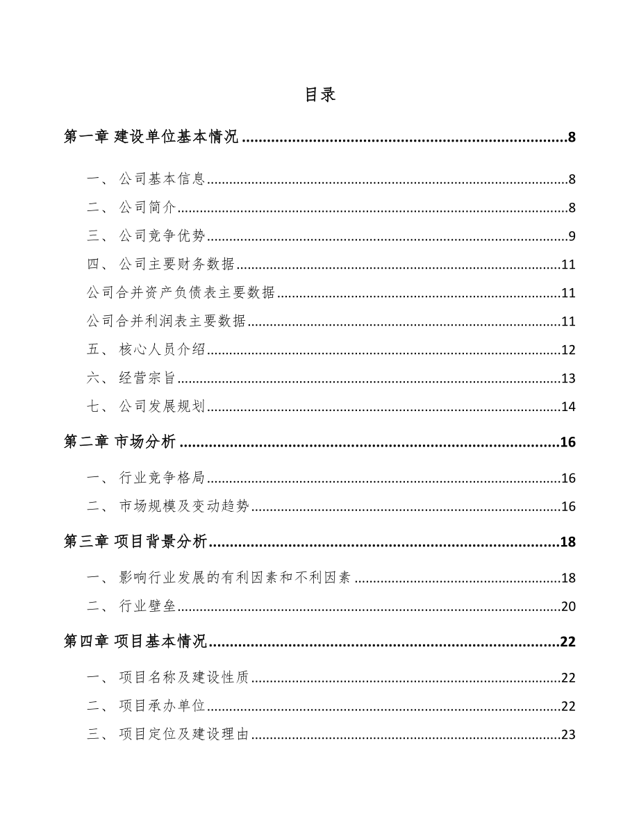 安顺塑料装饰材料项目可行性研究报告.docx_第2页