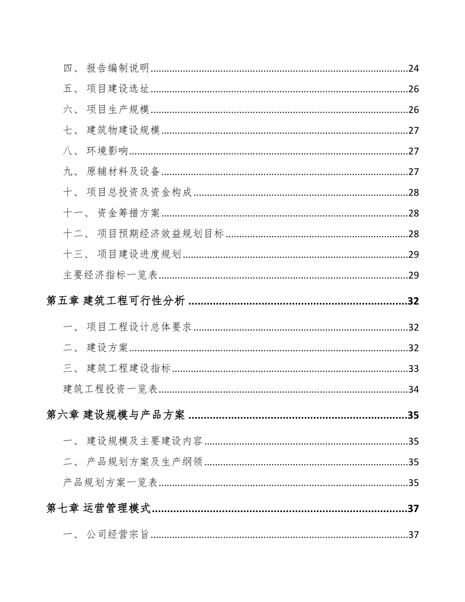 安顺塑料装饰材料项目可行性研究报告.docx_第3页