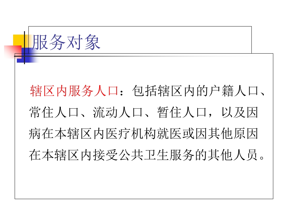 传染病和突发公共卫生事件报告处理.ppt_第3页