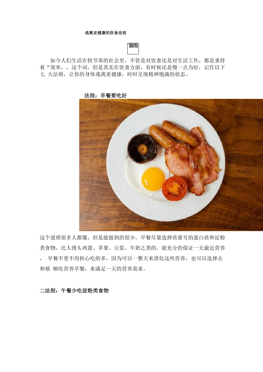 健康的饮食法则.docx_第1页