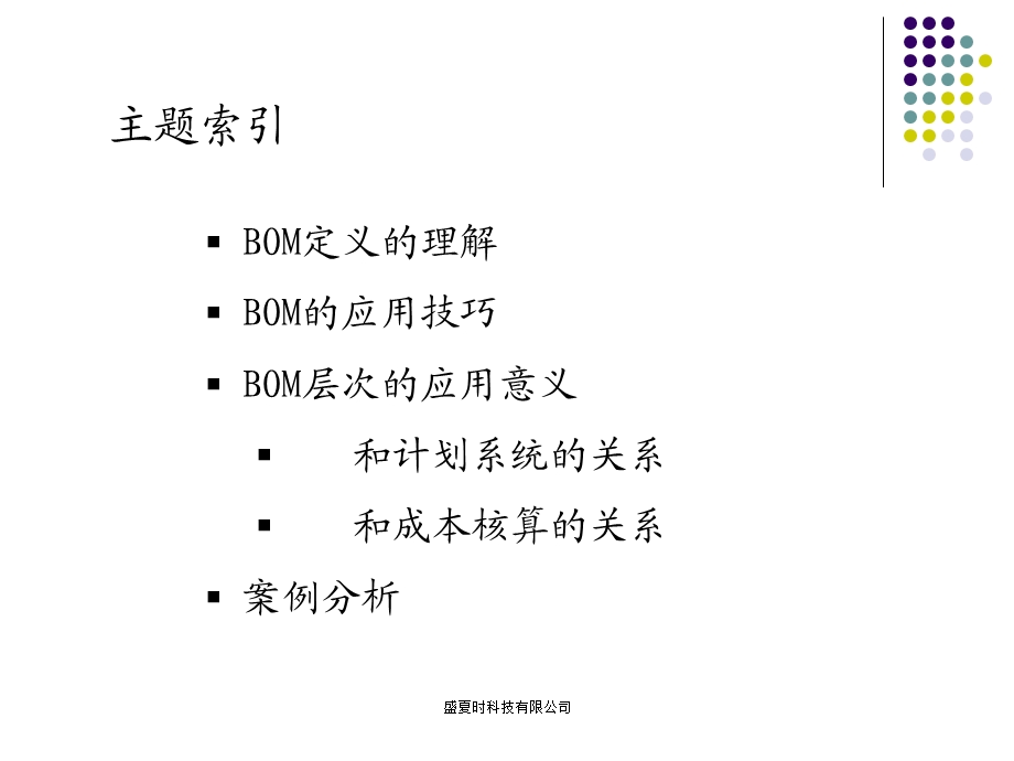 产品结构树(BOM)设计优化方案.ppt_第2页