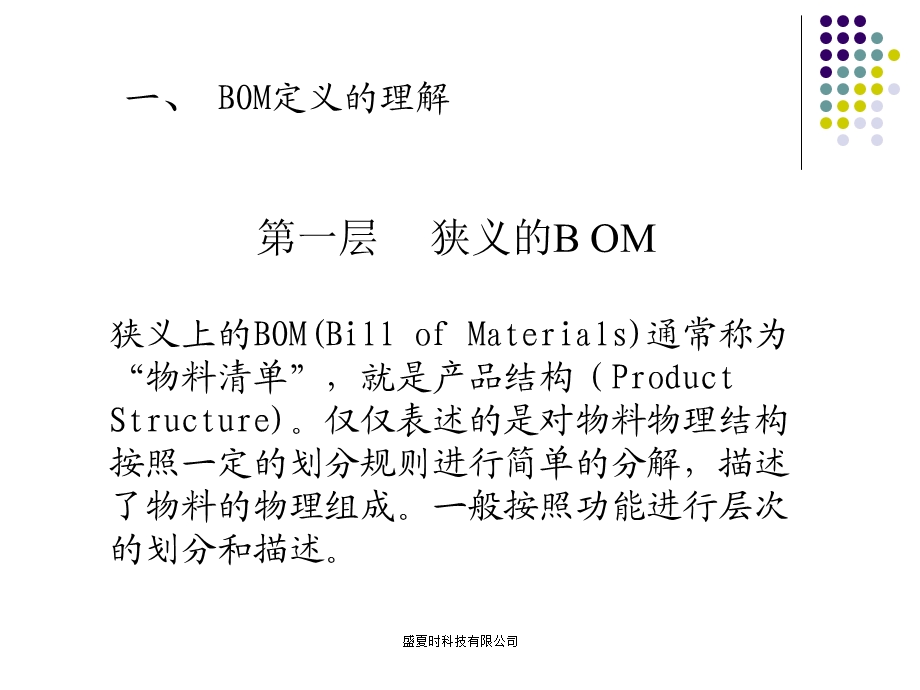 产品结构树(BOM)设计优化方案.ppt_第3页