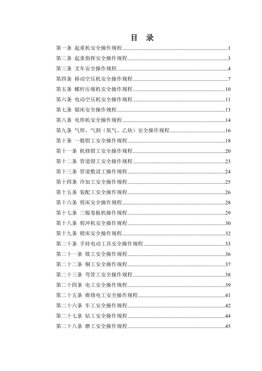 5个1：安全生产技术操作规程解读.doc_第2页