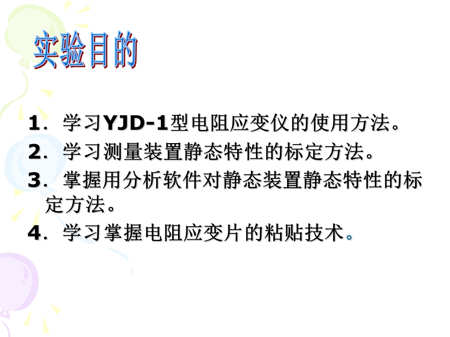 传感器静态标定.ppt_第2页