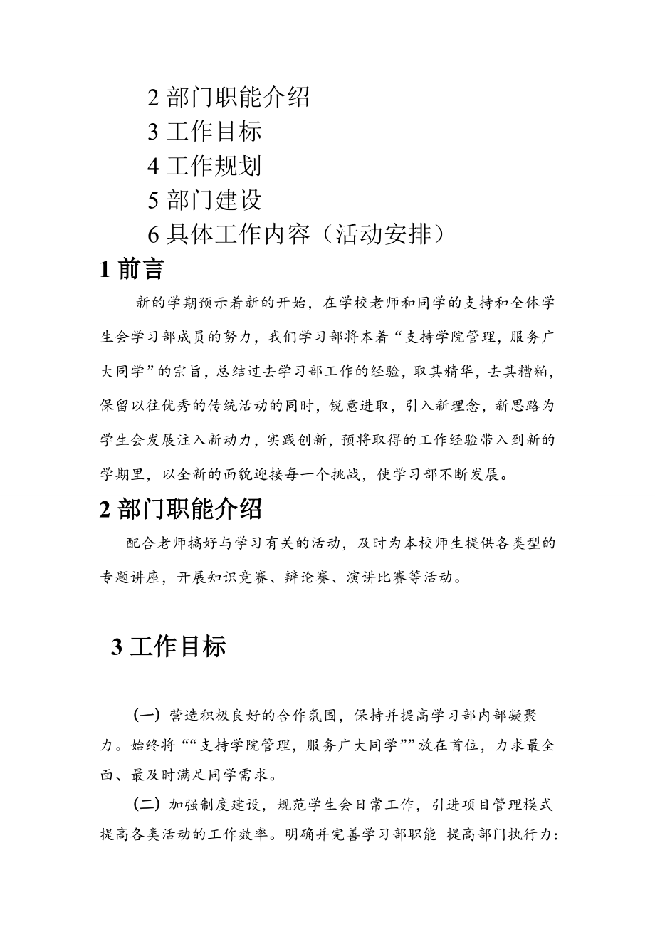 学习部工作计划.doc_第2页