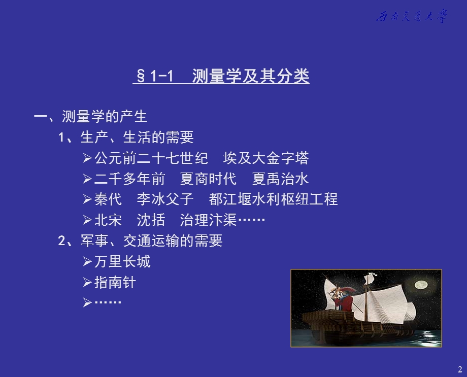 《工程测量》第01章测量学绪论.ppt_第2页