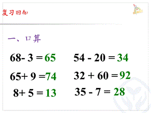 二年级数学上册第二单元例4解决问题练习课.ppt