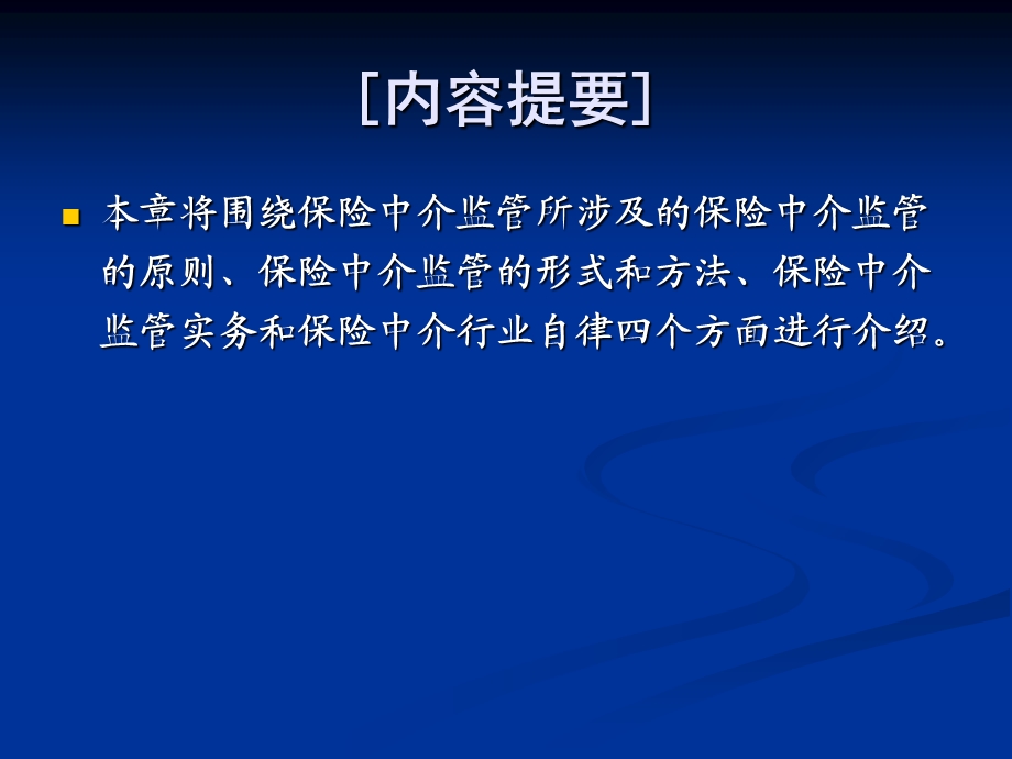 保险中介的监管.ppt_第2页