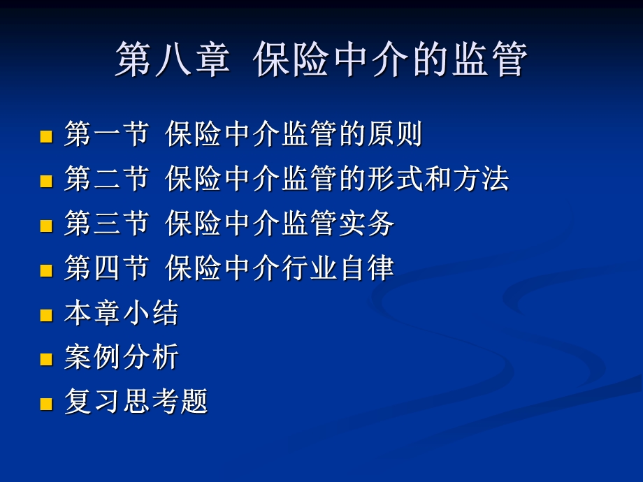 保险中介的监管.ppt_第3页