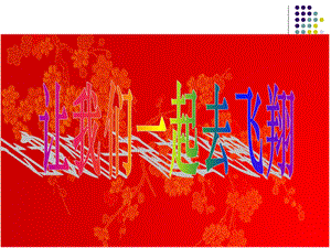 保险公司组织发展增员启动宣导44页.ppt