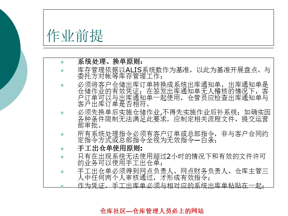 仓库各部门协作之仓储管理制度培训单据、帐务、盘点.ppt_第3页