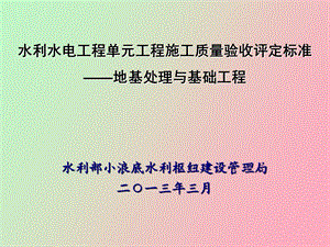 《地基处理与基础工程》宣贯材料.ppt