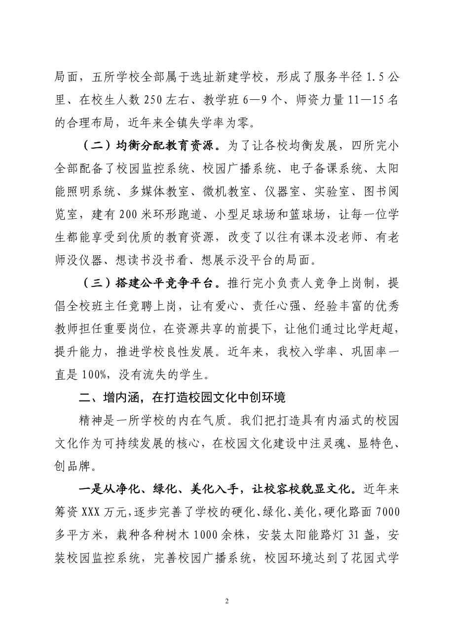 学校先进集体事迹材料(.doc_第2页