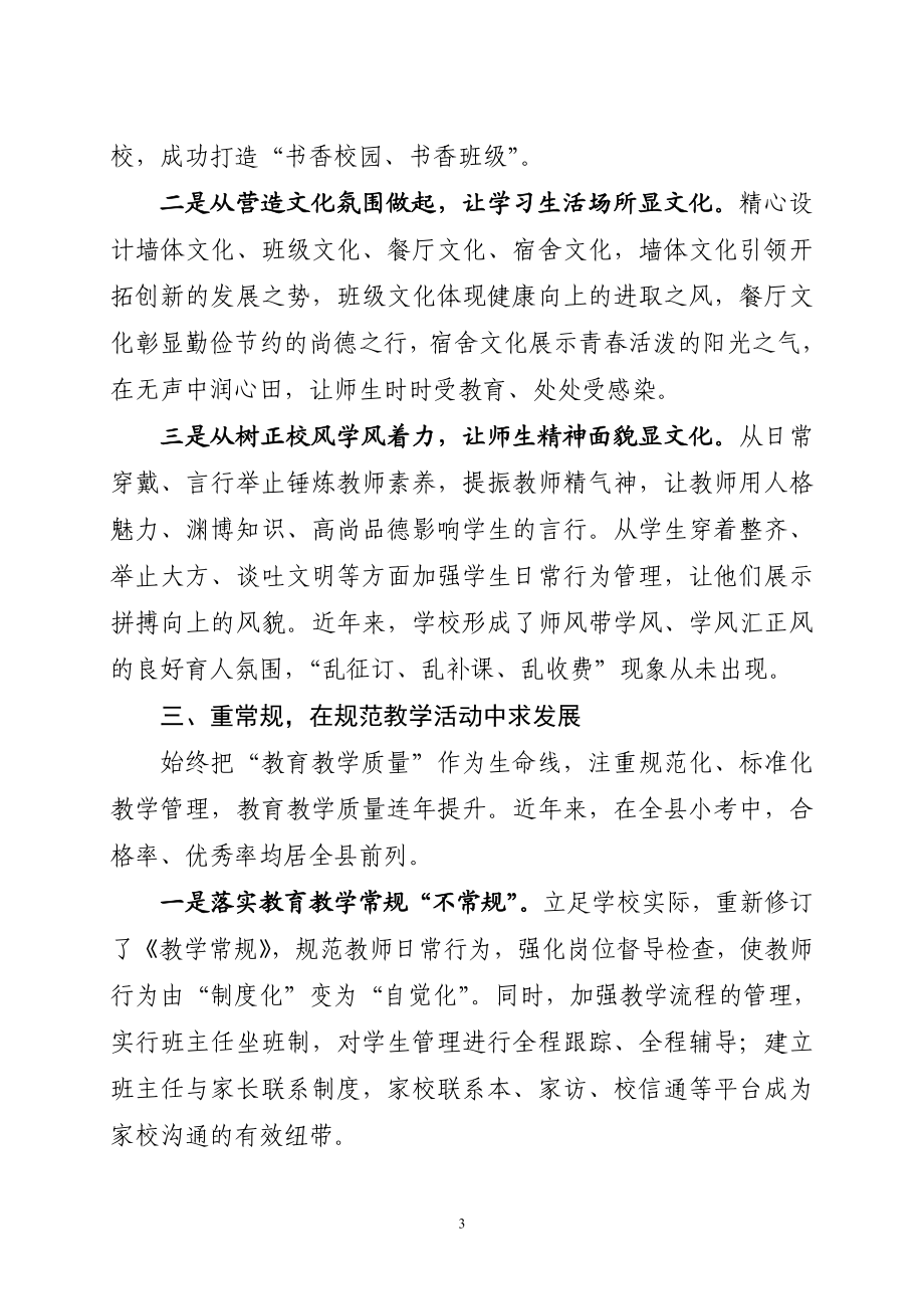 学校先进集体事迹材料(.doc_第3页