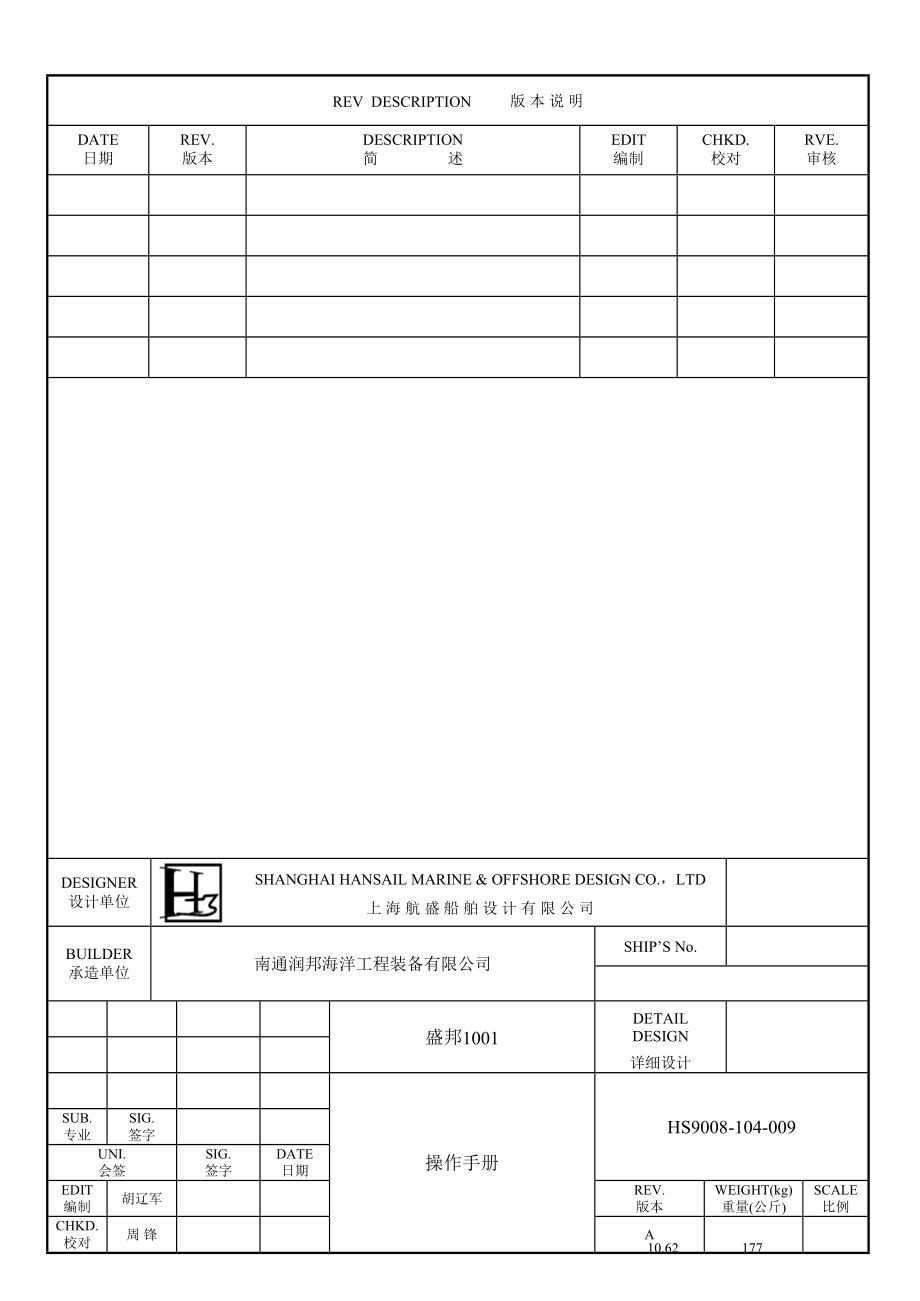 HS9008104009 操作手册 (A) .11.28.doc_第1页