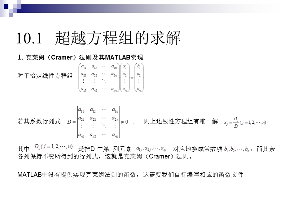 代数方程组的MATLAB求解.ppt_第3页