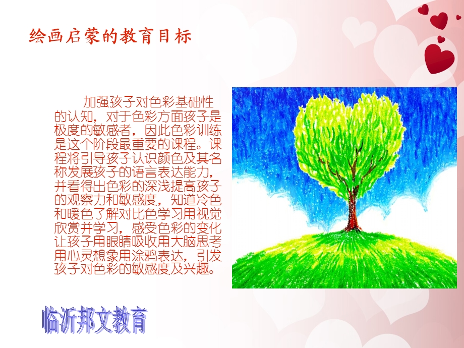 临沂儿童画培训孩子学画画.ppt_第3页