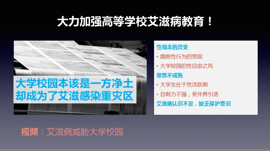 保护自己-正确认识艾滋病.ppt_第2页