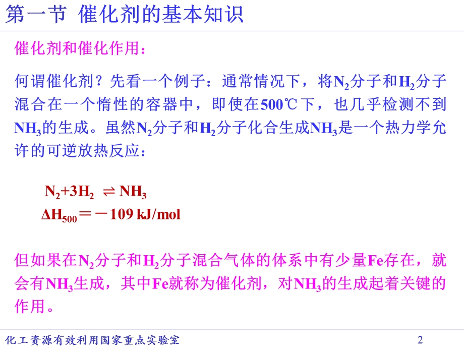 《工业催化基础》课件(第1章绪论).ppt_第2页