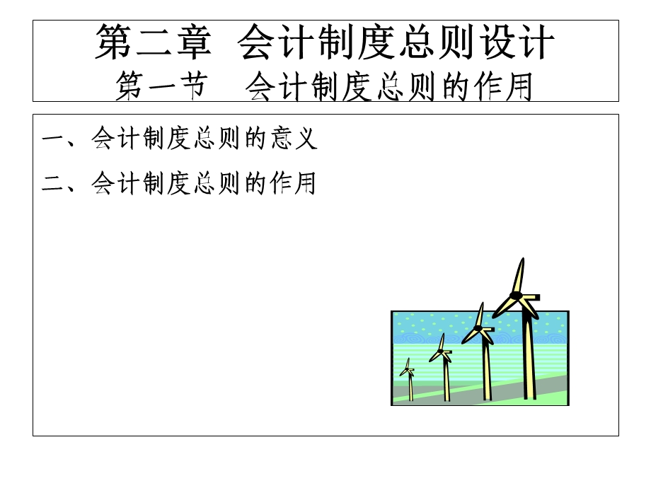 会计制度设网络.ppt_第1页